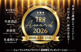 TRH_AWARD2026