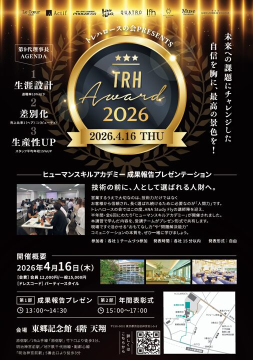 TRH_AWARD2026